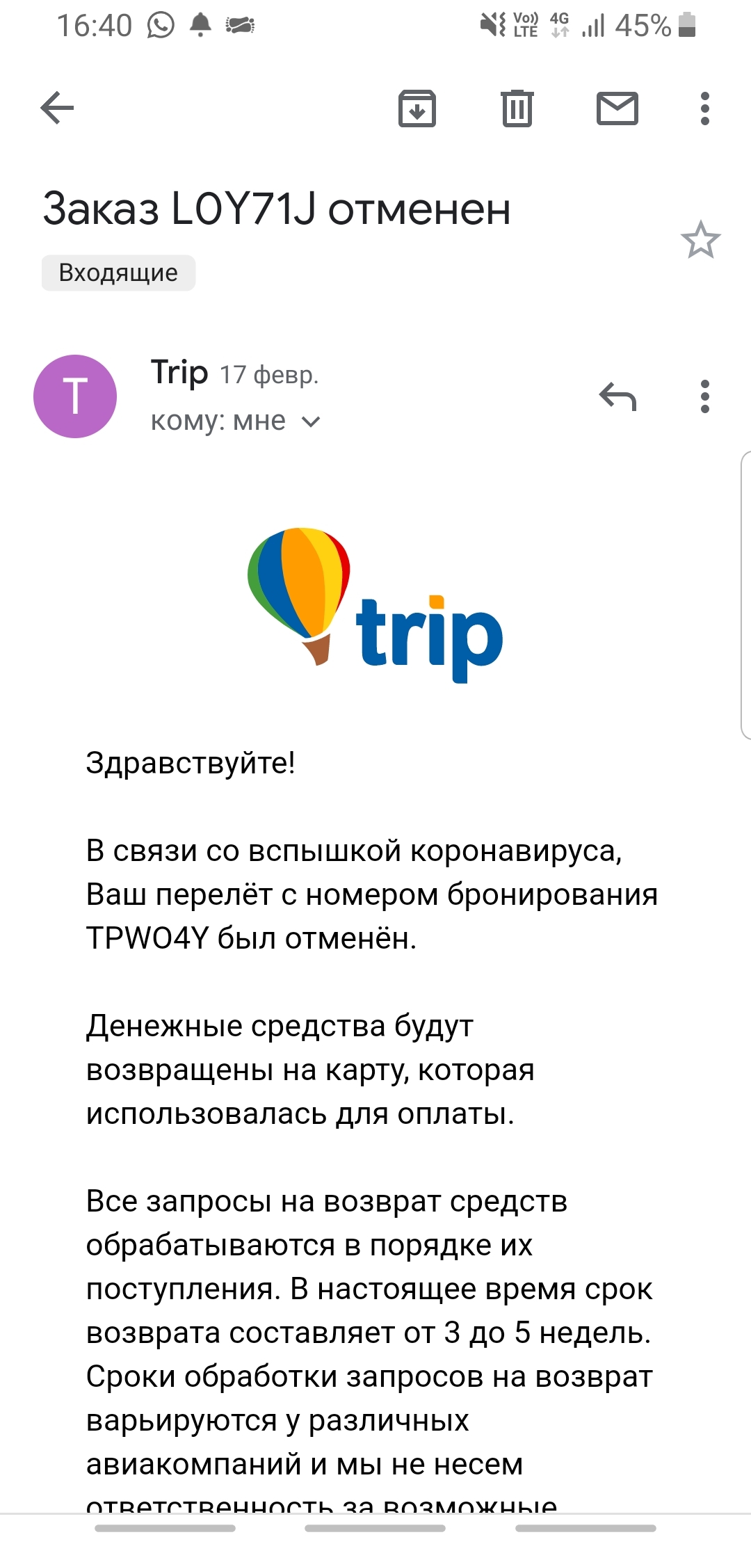 Trip.ru Не возвращают деньги за отмененый полет! | Пикабу