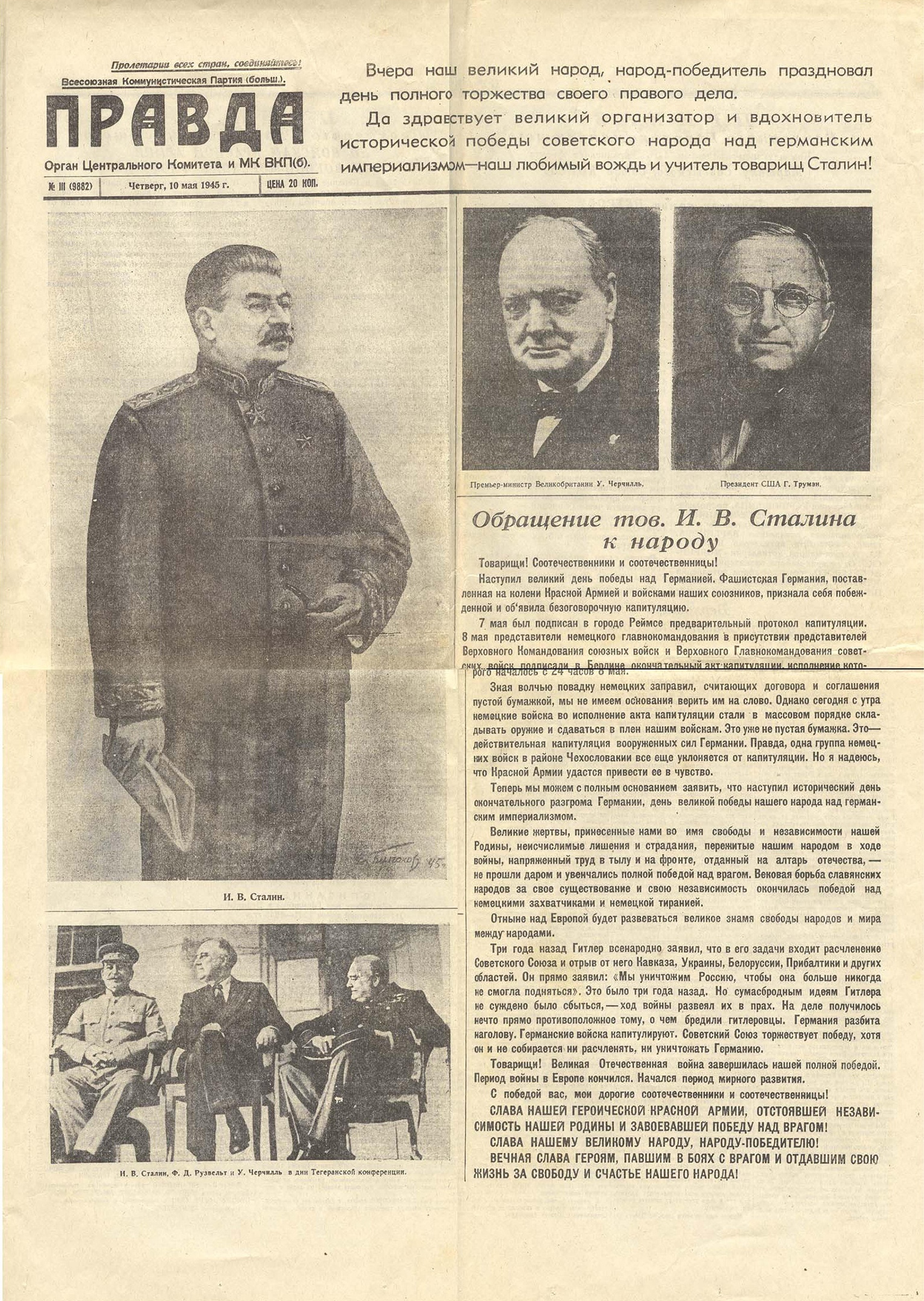 Газета Правда. 10 мая 1945 года | Пикабу