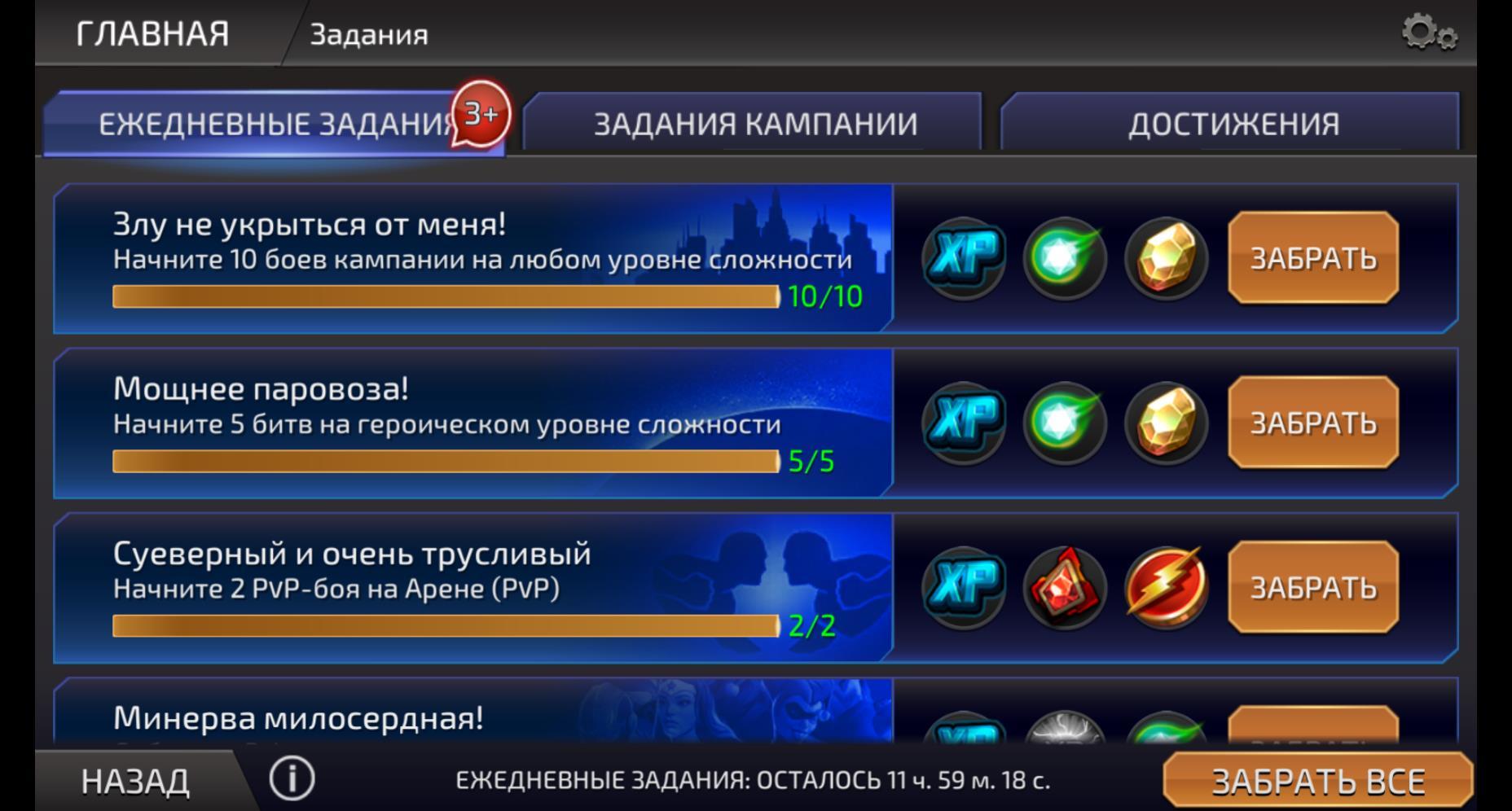 Всё про игру DC Legends (iOS, Android). Часть шестая. РИСК, Арена,  Ежедневки и Альянс, что можно получать | Пикабу