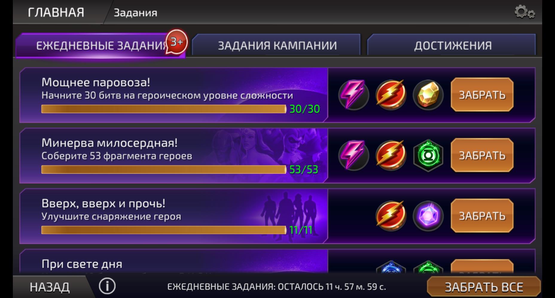 Всё про игру DC Legends (iOS, Android). Часть шестая. РИСК, Арена,  Ежедневки и Альянс, что можно получать | Пикабу