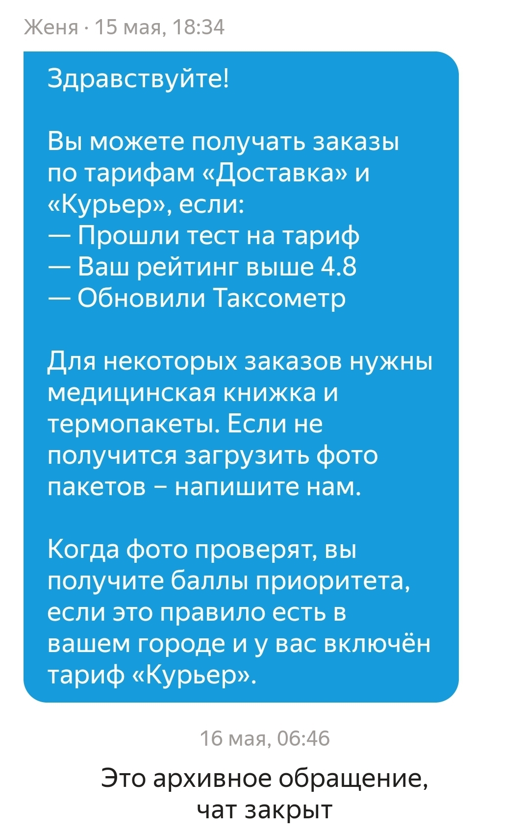 Яндекс Таксометр