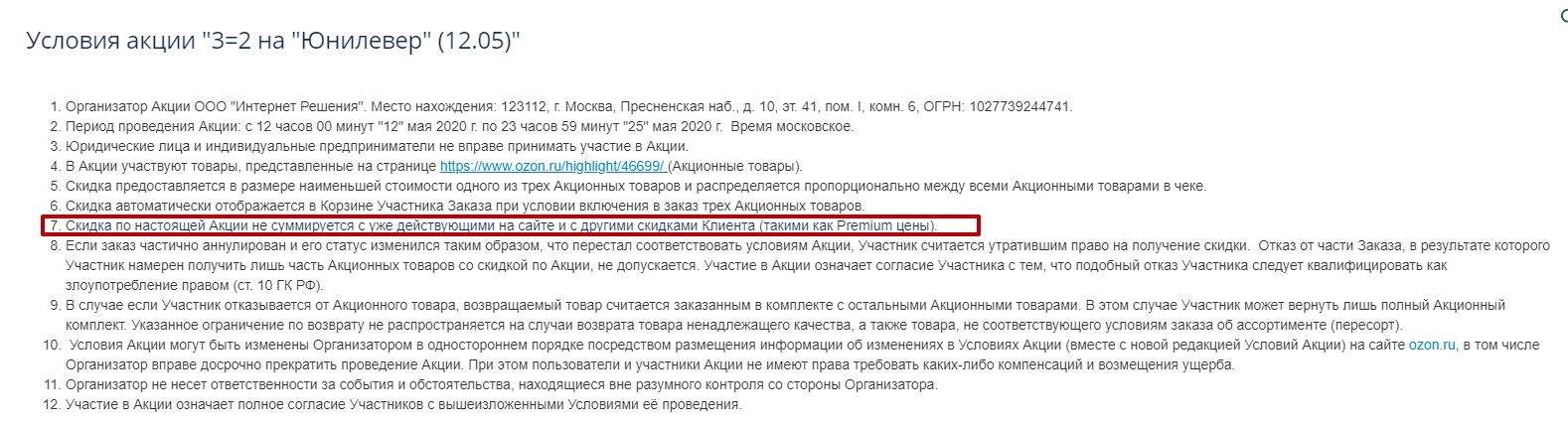 Озон Акция "3ый товар бесплатно" или "3=2". Как это хитро работает | Пикабу