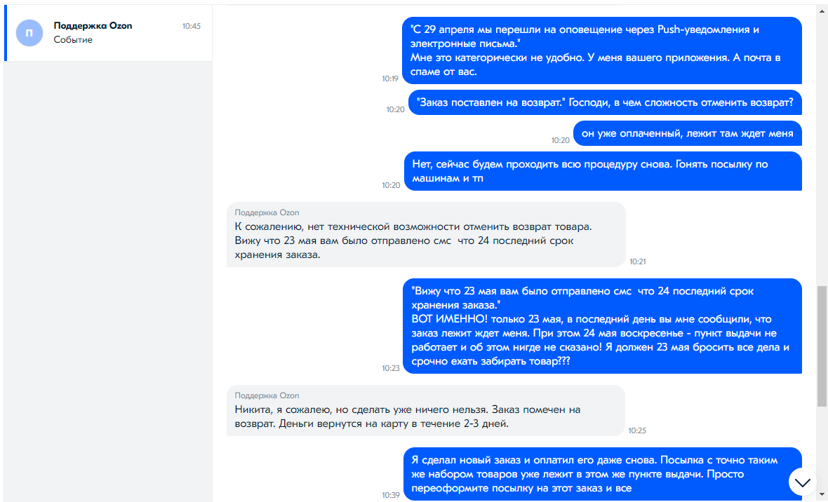 Как я в OZON свой заказ не смог забрать | Пикабу
