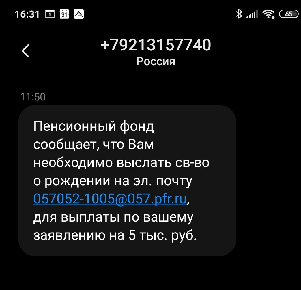 СМС из Пенсионного, разбираемся что к чему | Пикабу