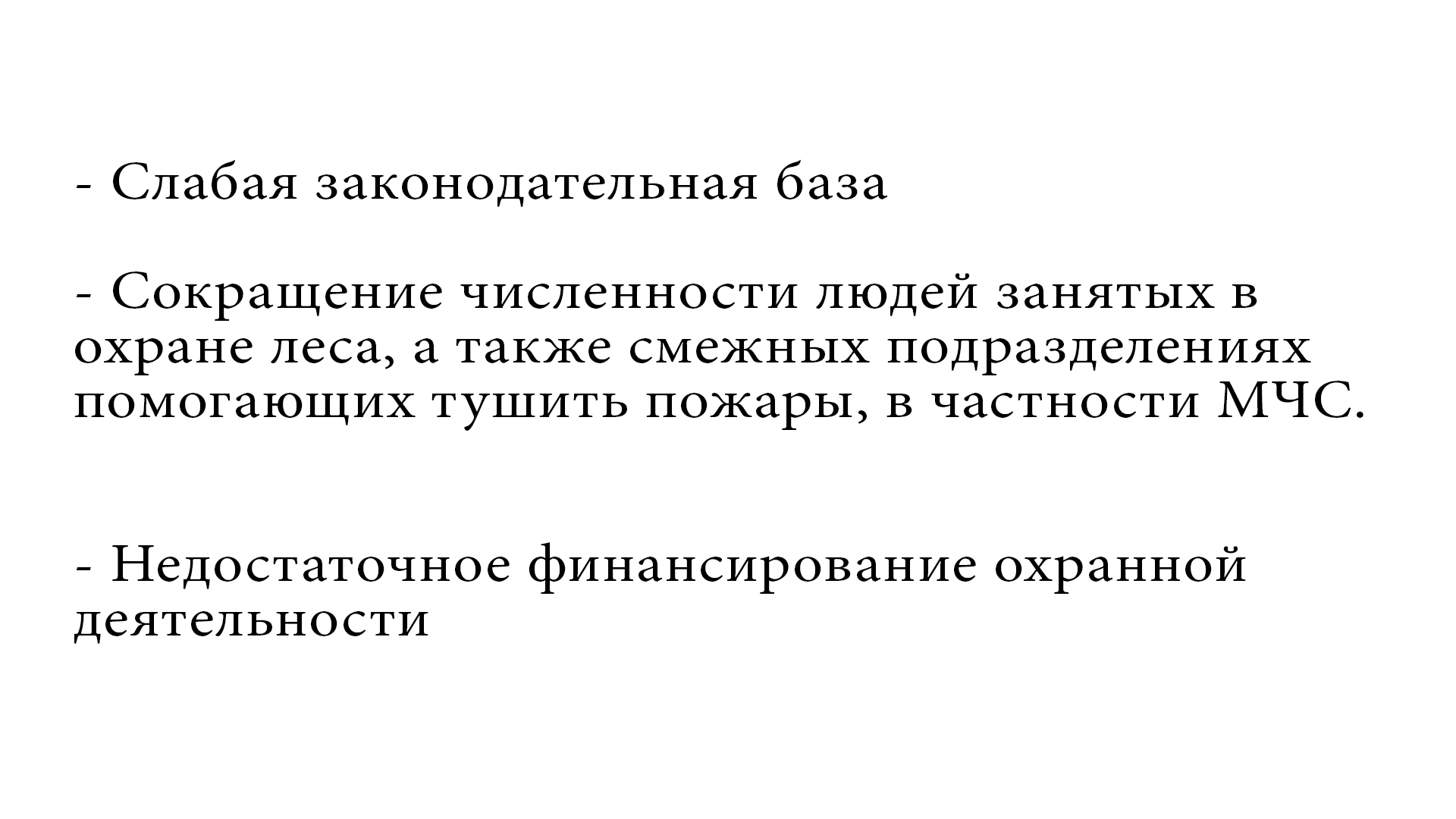 Пожары в Сибири // Экономически не выгодно // Лесной кодекс // Валежник |  Пикабу