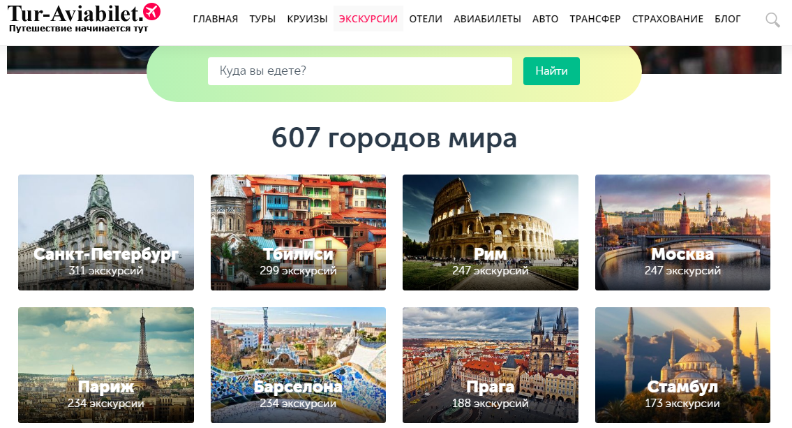 Туроператоры спб надежные. Экскурсии на сайте. Сайты для туров.