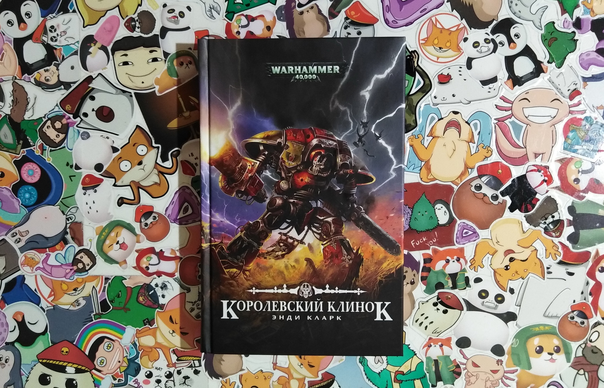 Ваш Warhammer — аниме? Отголоски жанра меха в романе Энди Кларка  «Королевский клинок» | Пикабу