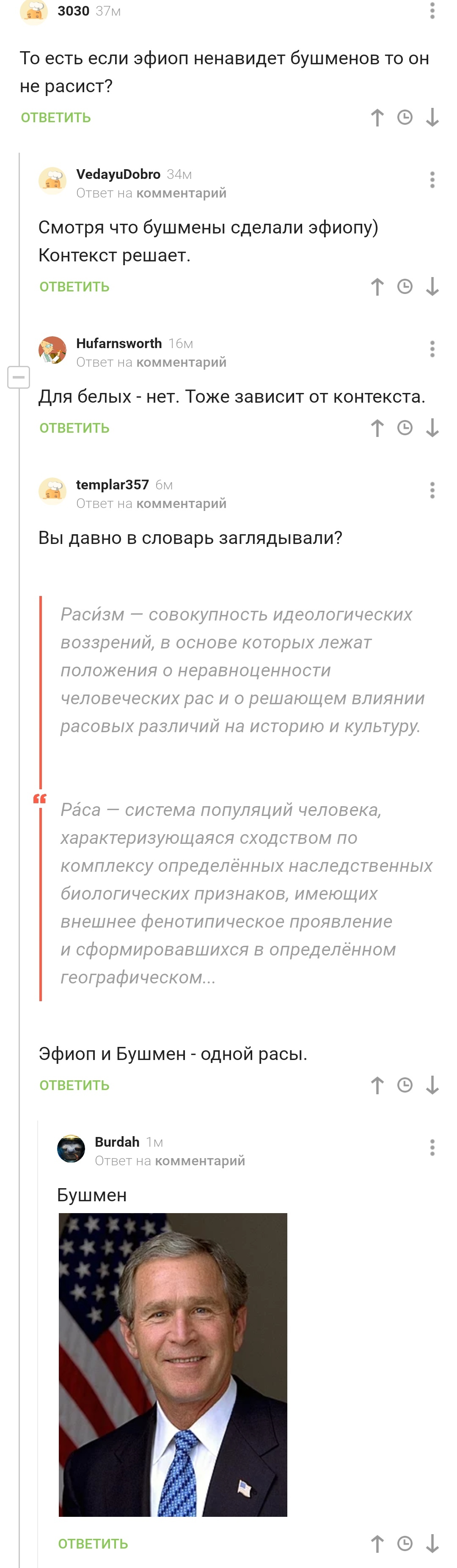 Бушмен | Пикабу