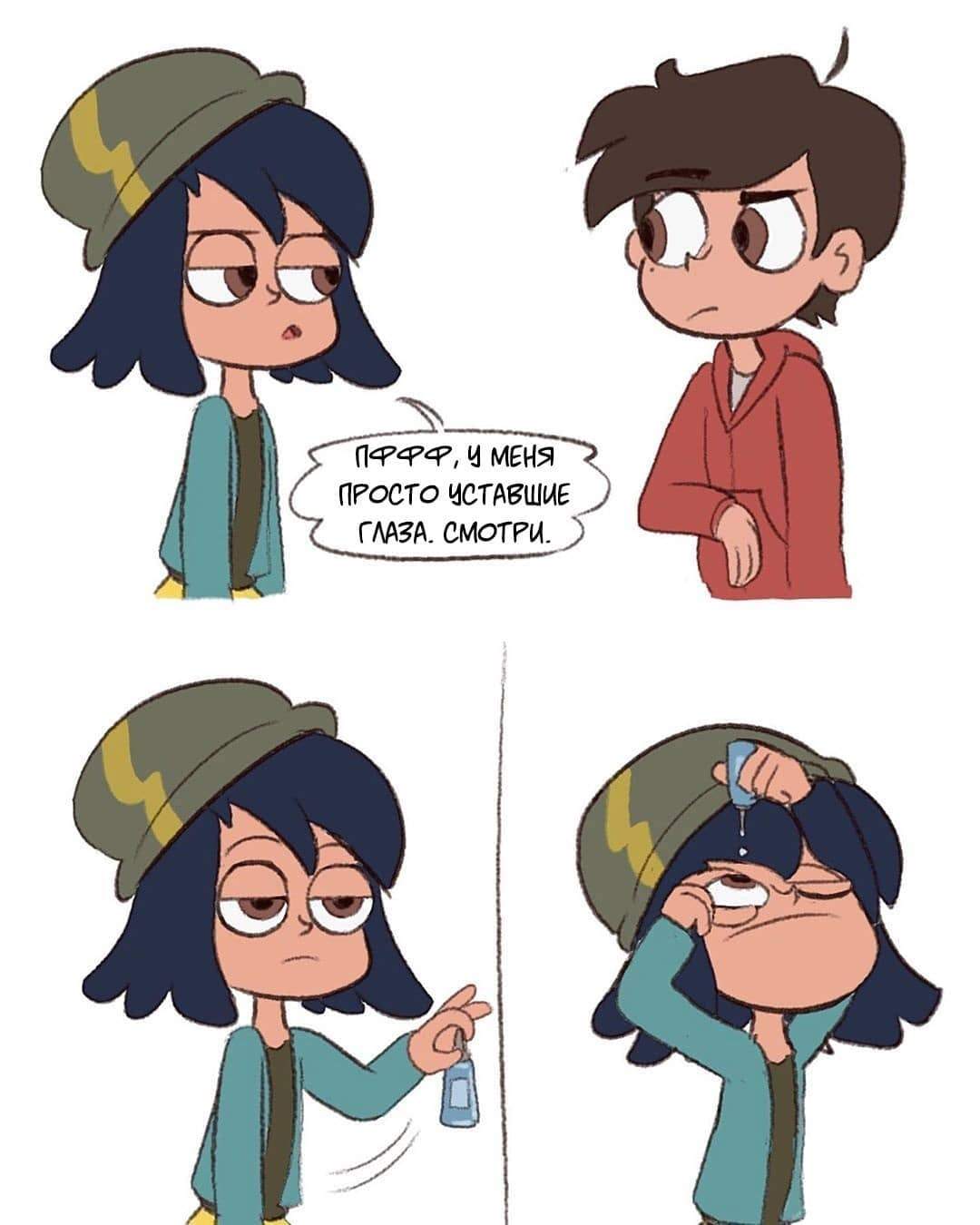Стар против сил зла.Комикс (Уставшие глаза) | Пикабу
