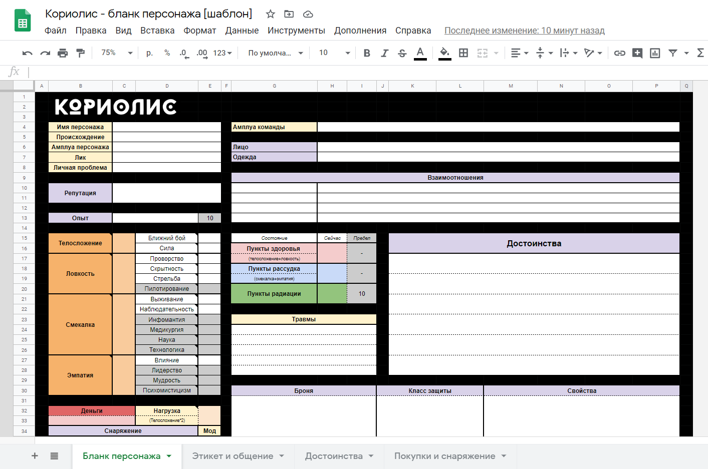 Excel-бланк персонажакорабля для Кориолиса | Пикабу