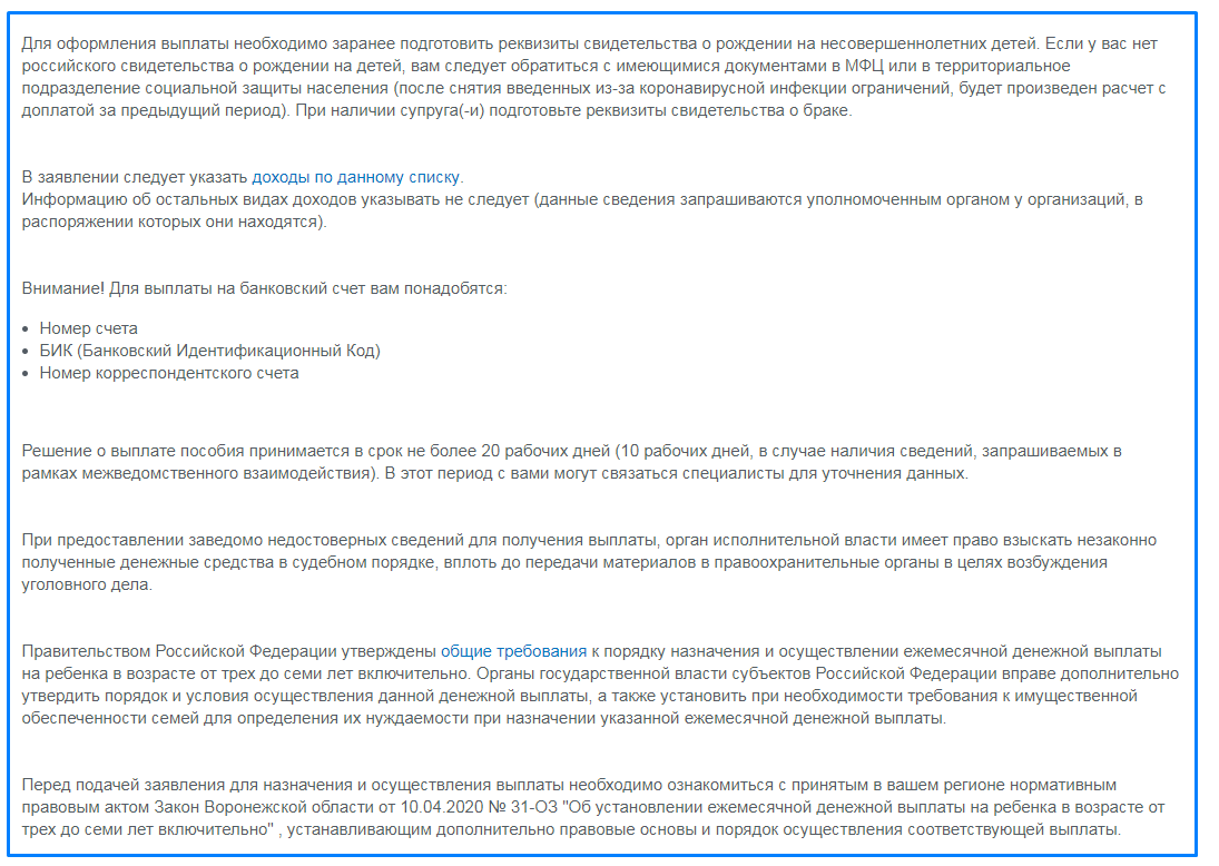 Ежемесячная выплата на детей от 3 до 7 лет (для нуждающихся семей) | Пикабу