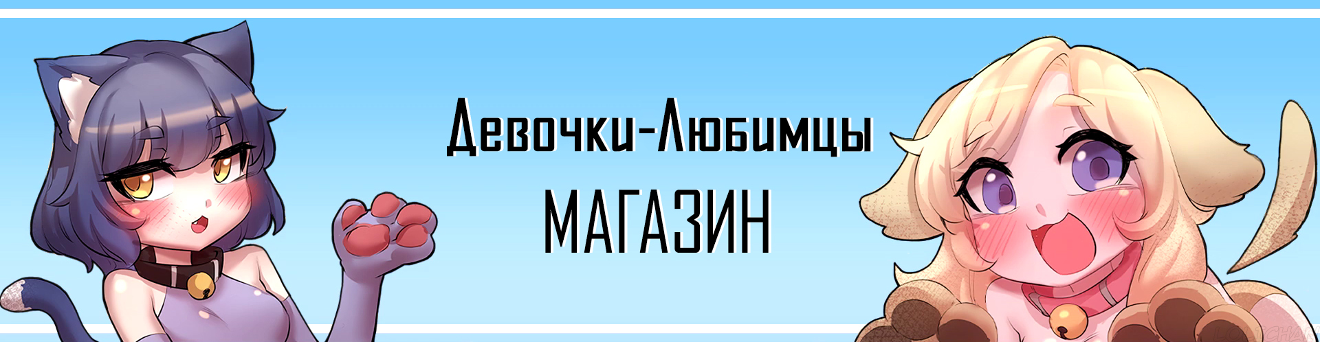 Кошка и Собака открывают магазин! | Пикабу