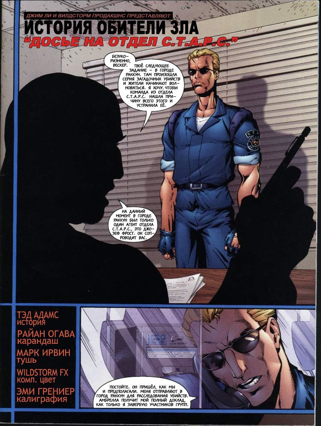 Комикс Resident Evil (Часть 1) | Пикабу