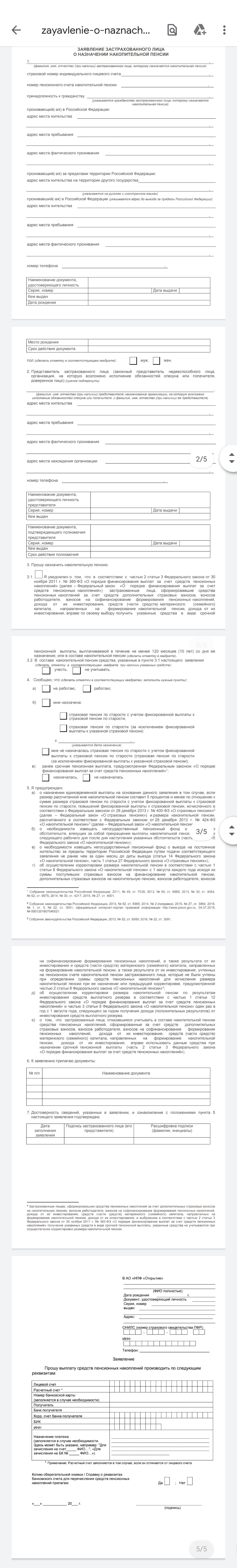 Помощь, в вопросе получения единовременной выплаты накопительной части  пенсии | Пикабу