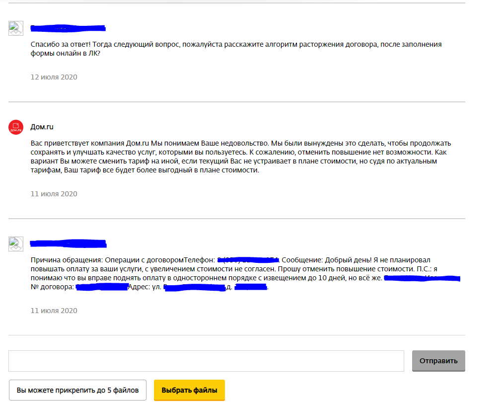 Провайдер Domru повышает стоимость за услуги | Пикабу