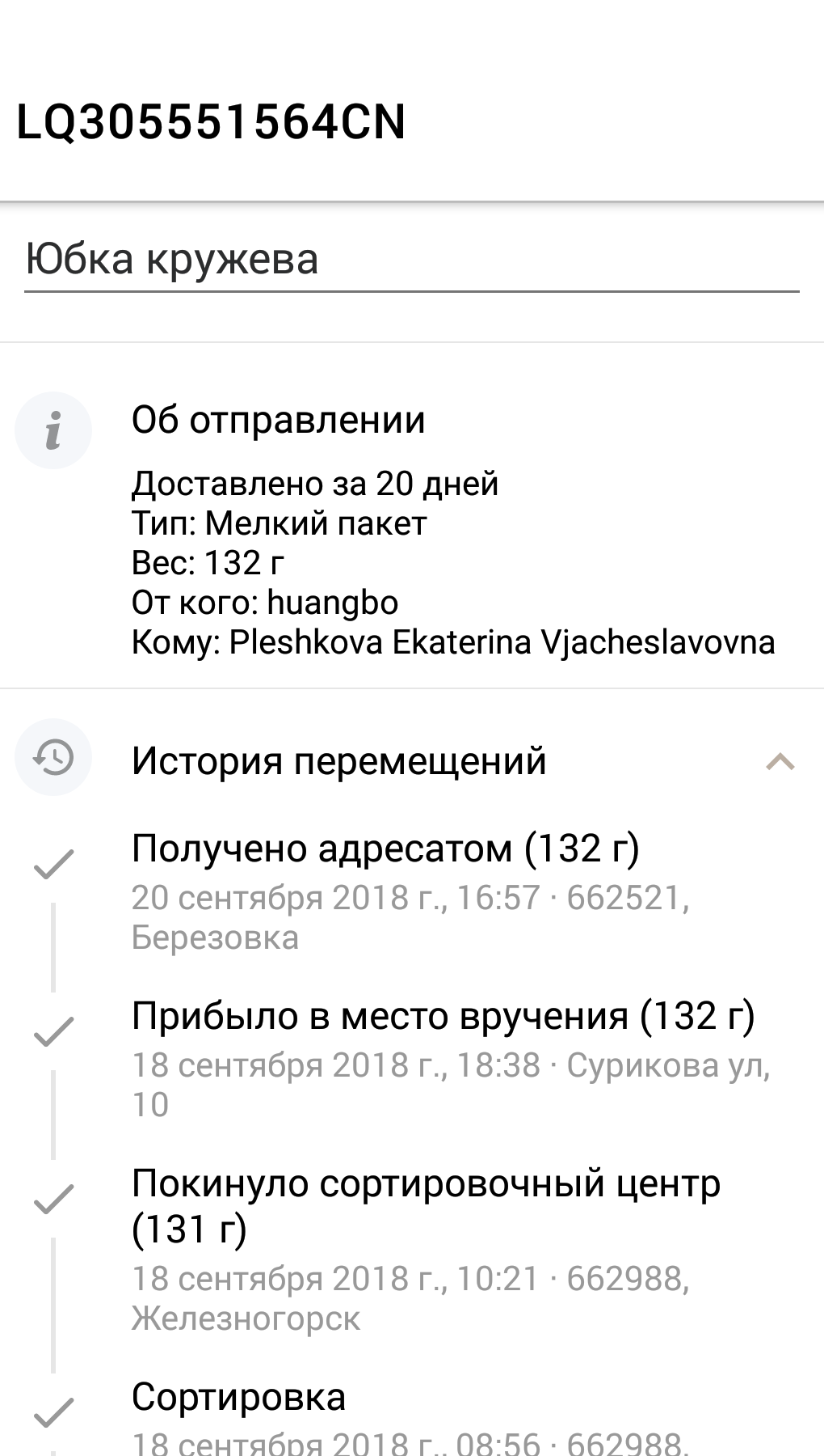 Почта России. Что происходит с трек-номерами? | Пикабу