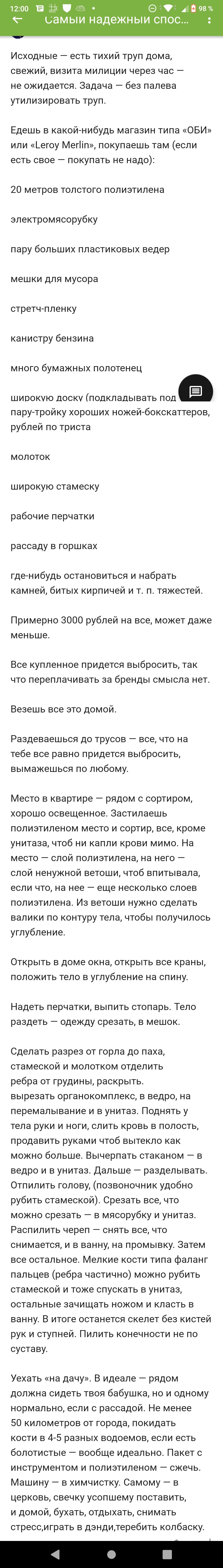 Ещё один способ избавиться от трупа | Пикабу