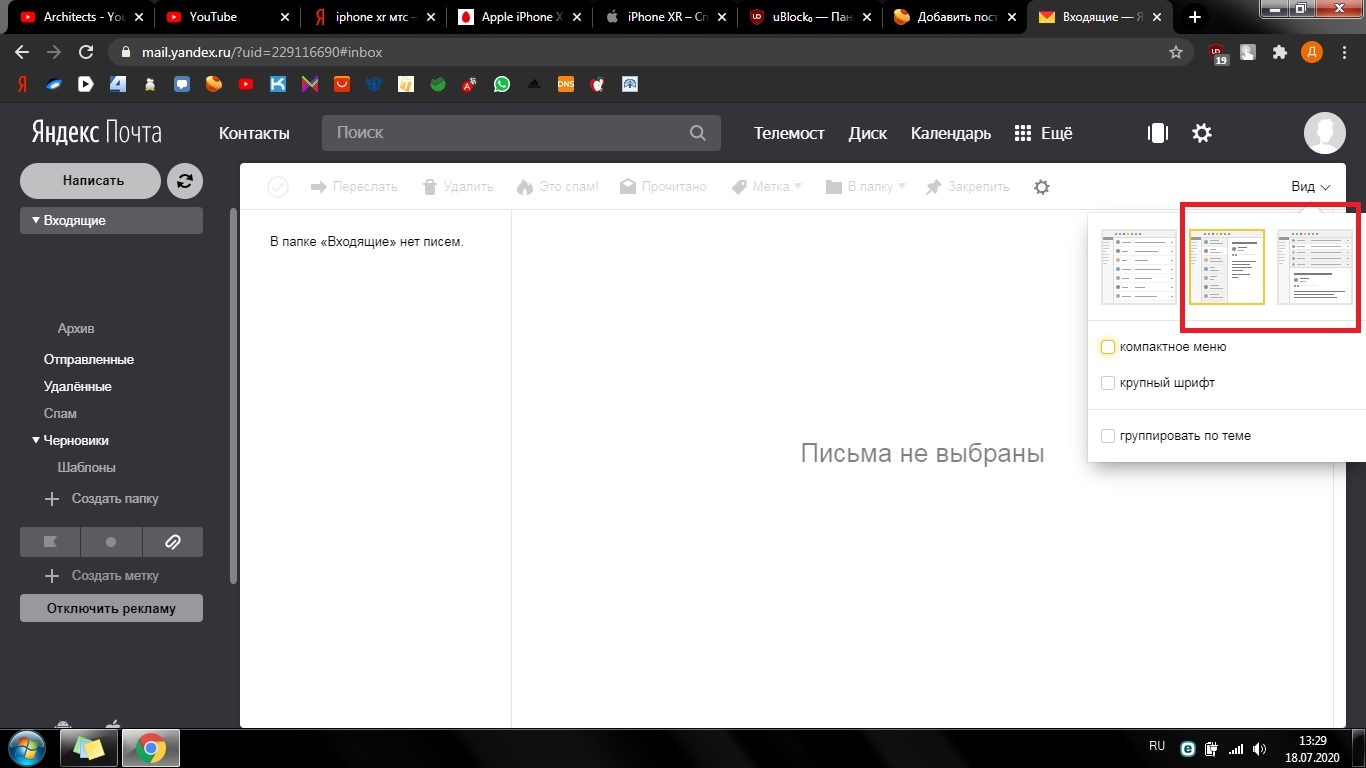 Изменить вид почты Яндекс