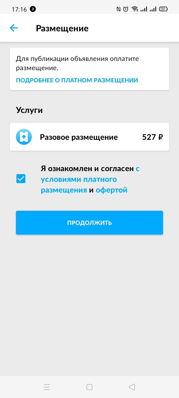 Заметил, что Avito отменил скидки на продвижение объявлений в категории  «Услуги»! | Пикабу