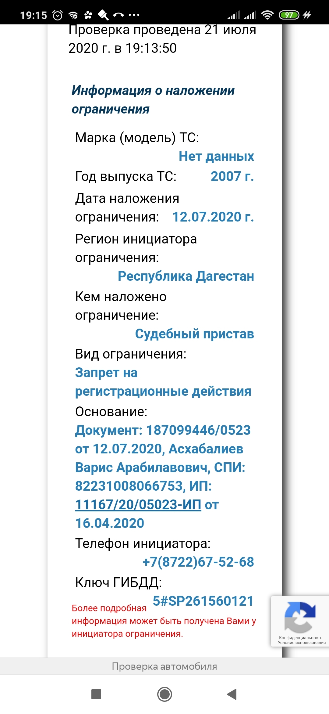 Как снять запрет регистрационных действий на авто??? | Пикабу