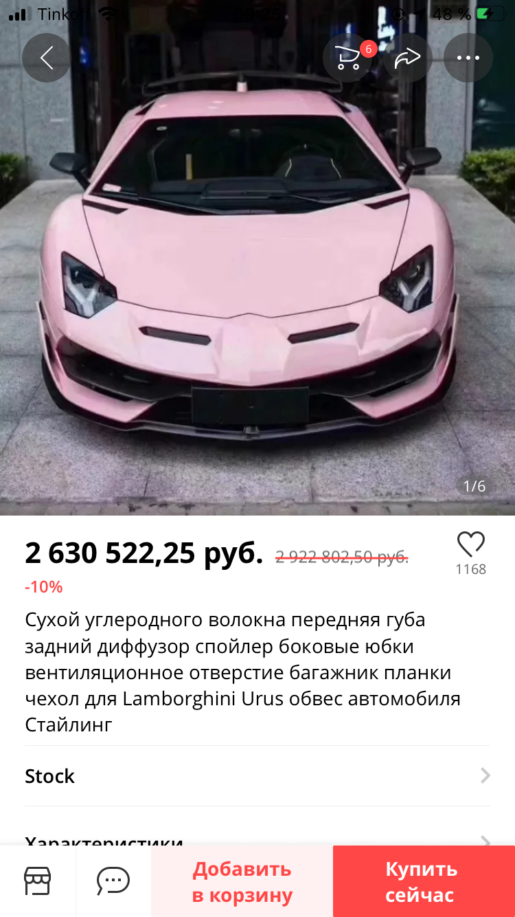 Дилемма: купить обвес для Lamborghini или же новый автомобиль?... | Пикабу