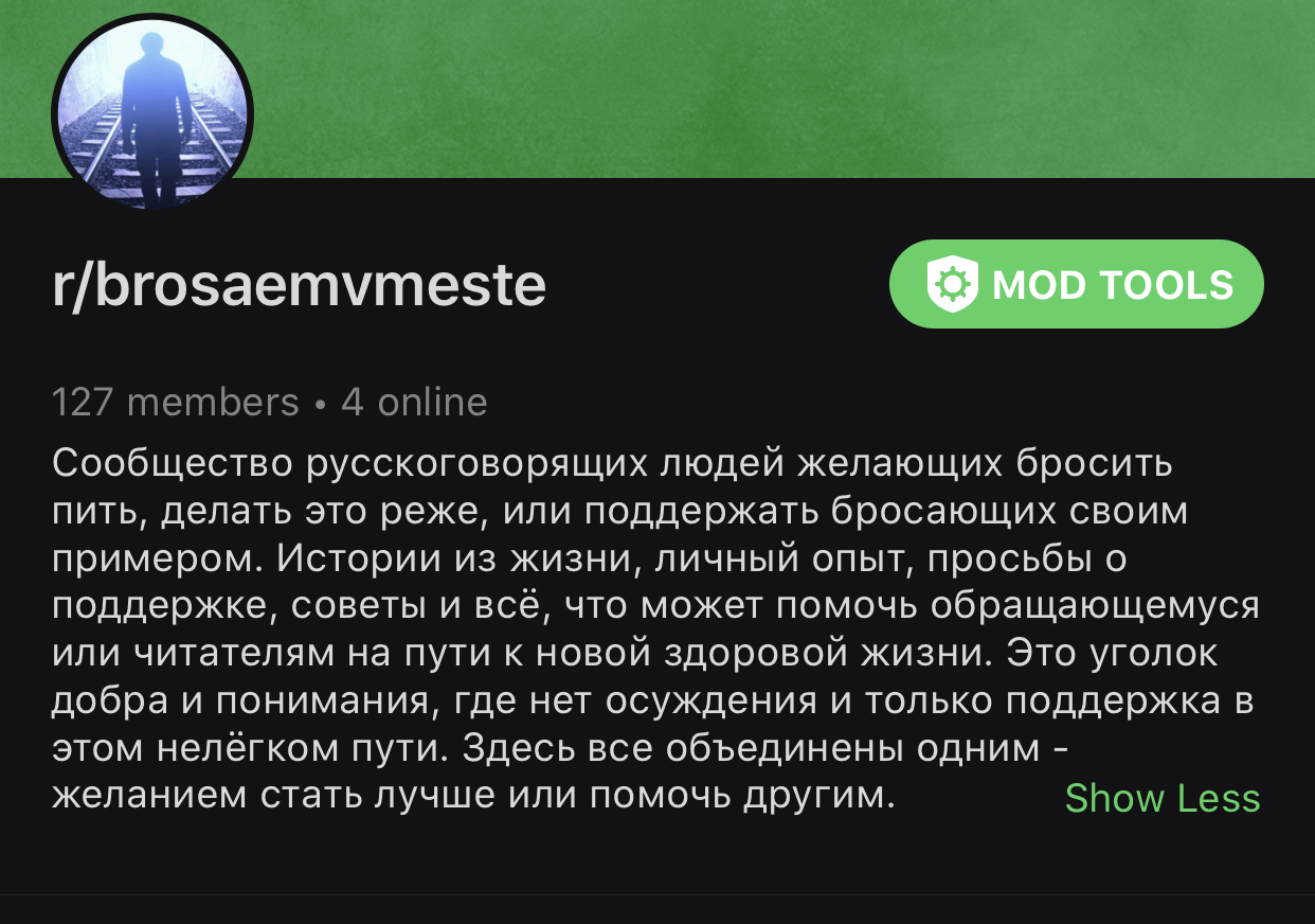 Приглашаю бросать пить вместе. Если не ваше – листайте, пожалуйста, дальше  | Пикабу