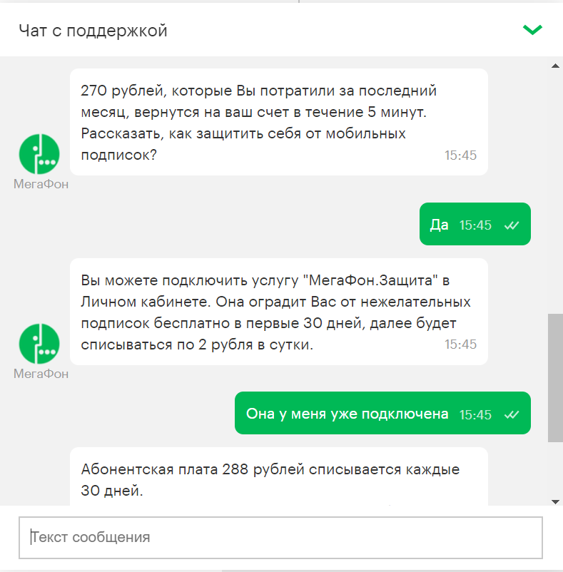 Возврат денег за подписки Мегафон | Пикабу