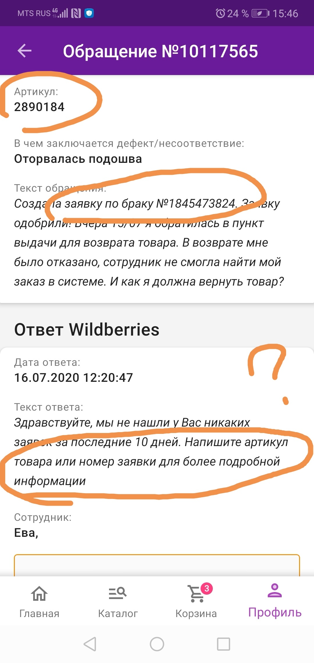 Wildberries - можно вернуть бракованный товар, но нет | Пикабу