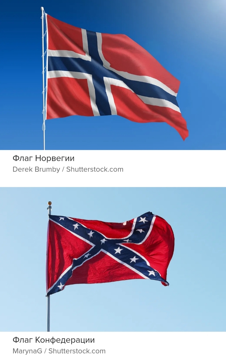 "Расистский" флаг Норвегии.