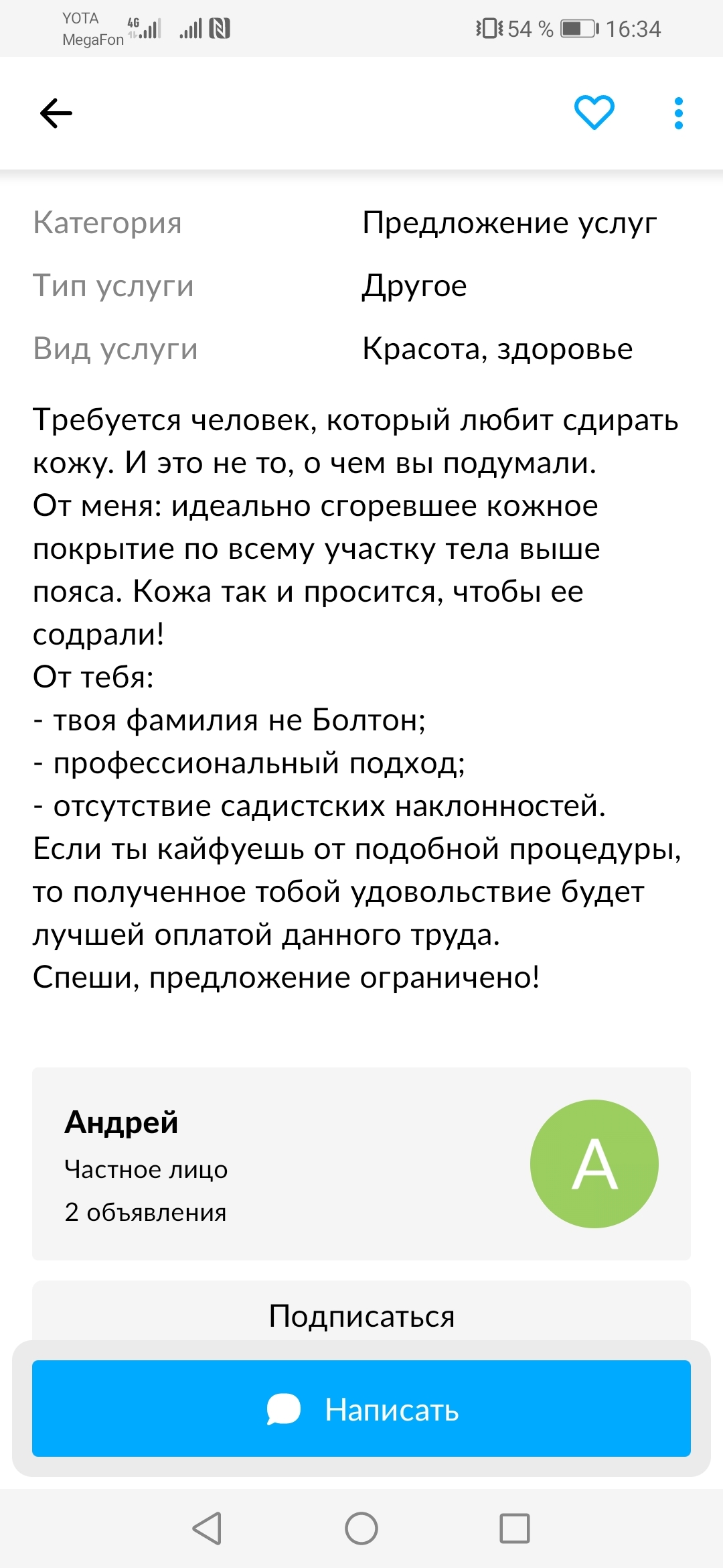 Интересная работа на авито | Пикабу