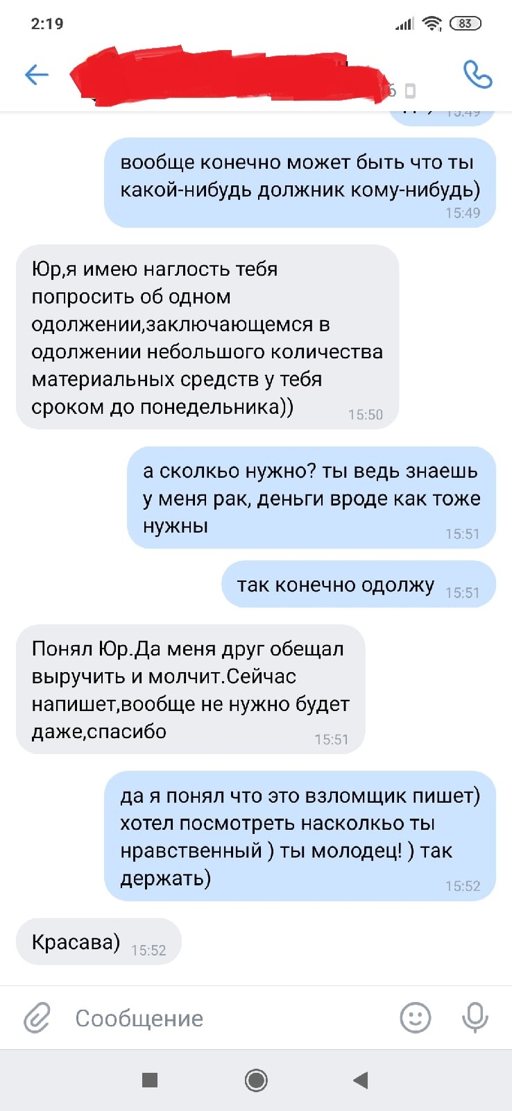 Нравственный мошенник вконтакте | Пикабу