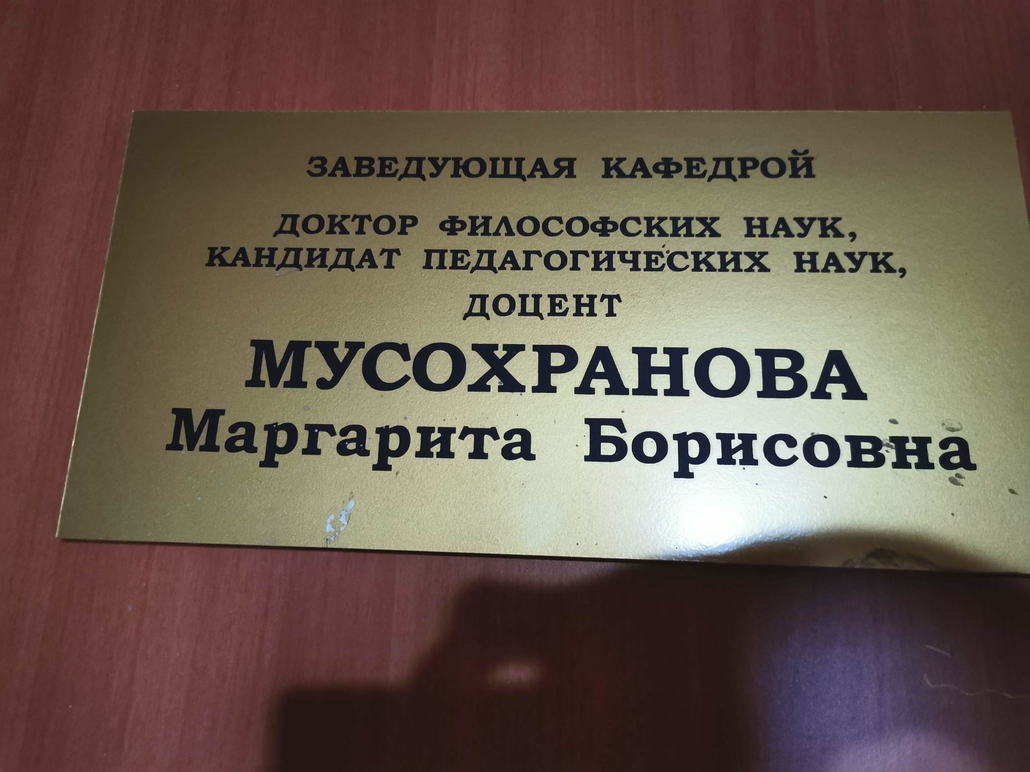Табличка ФИО на кафедре библиотека красная