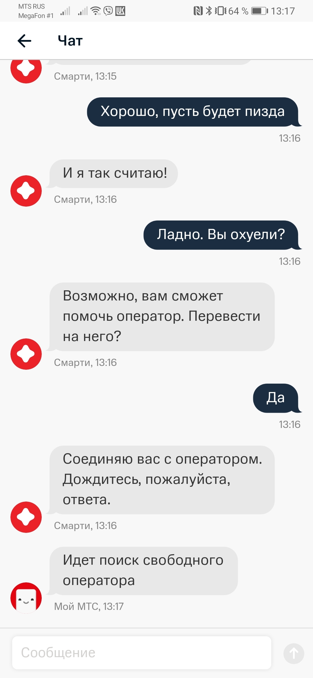 Как быстро обойти бота и соединиться со специалистом в техподдержке | Пикабу