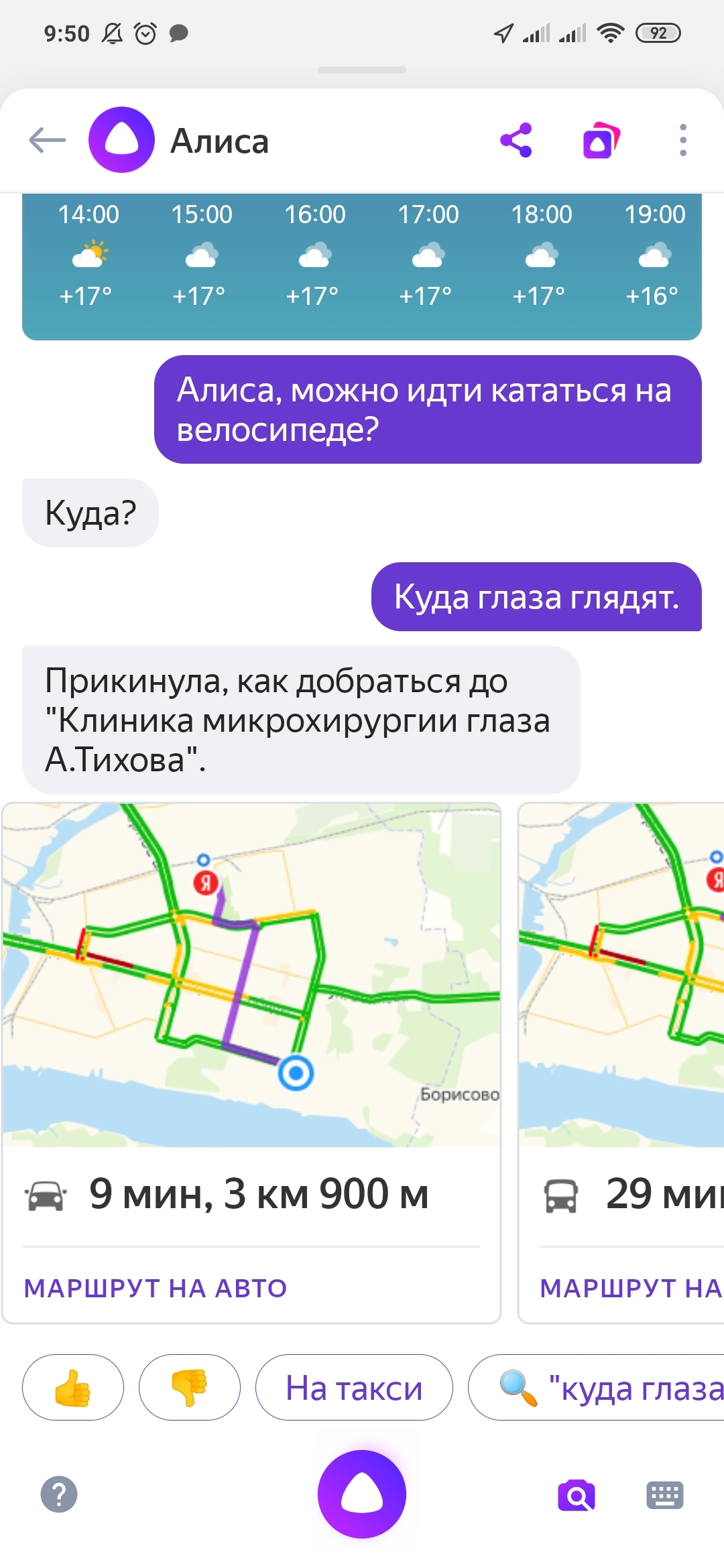 Алиса! Помоги. Маршрут построен... | Пикабу