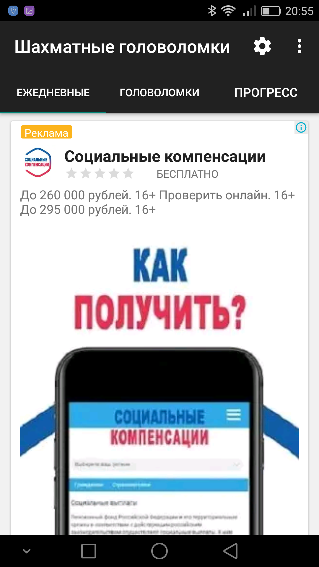 Как в Google Play разводят людей, а Google пофиг | Пикабу