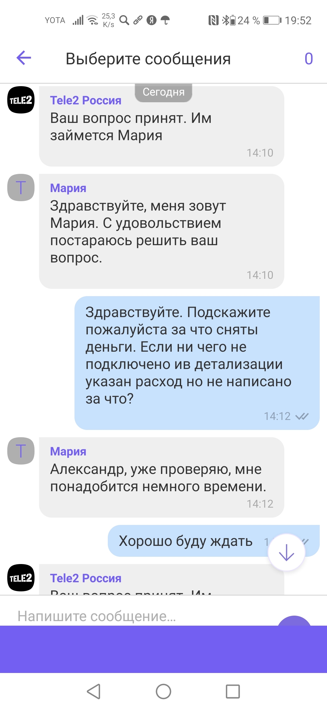 ТЕЛЕ2 Мир волшебства. Списание за байты | Пикабу