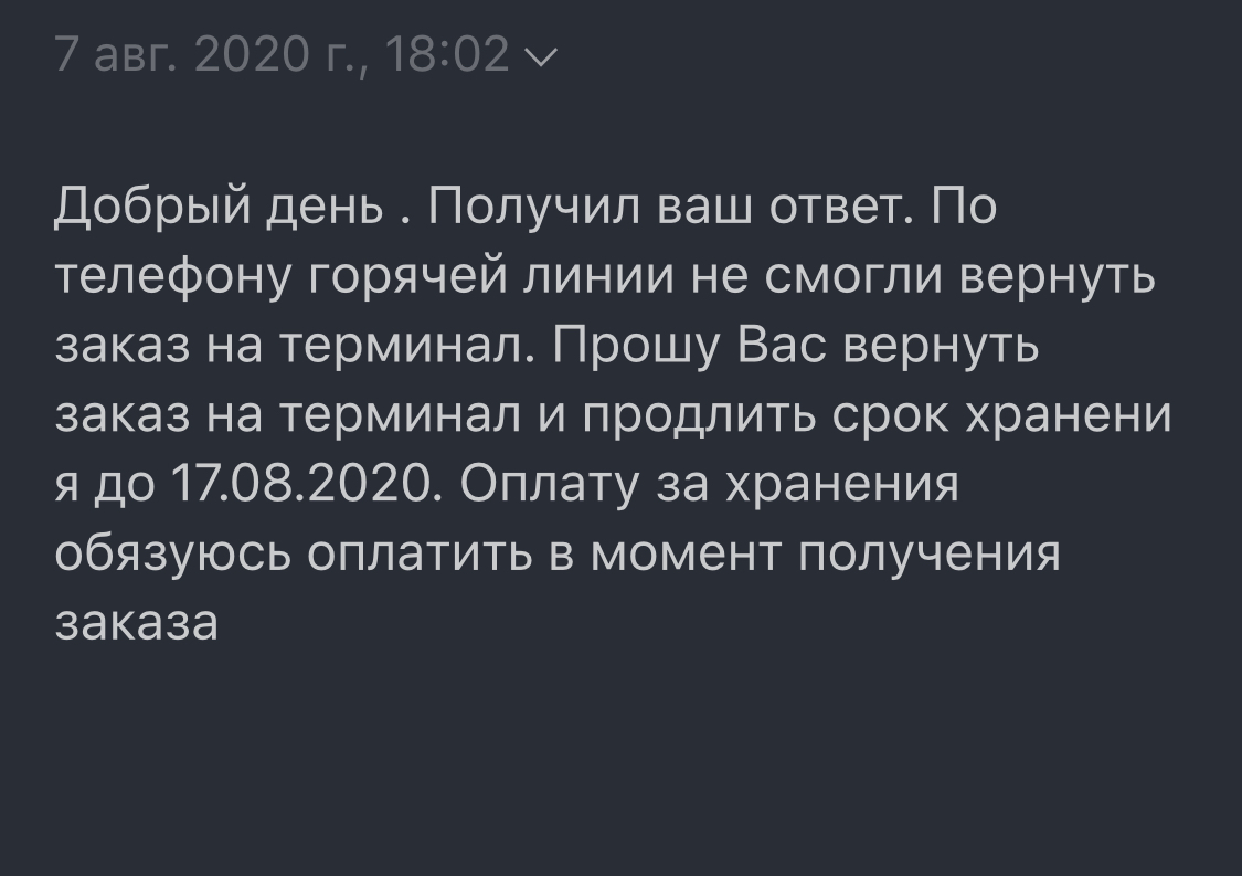 Чтоб ещё раз DPD? Да не в жизнь! | Пикабу