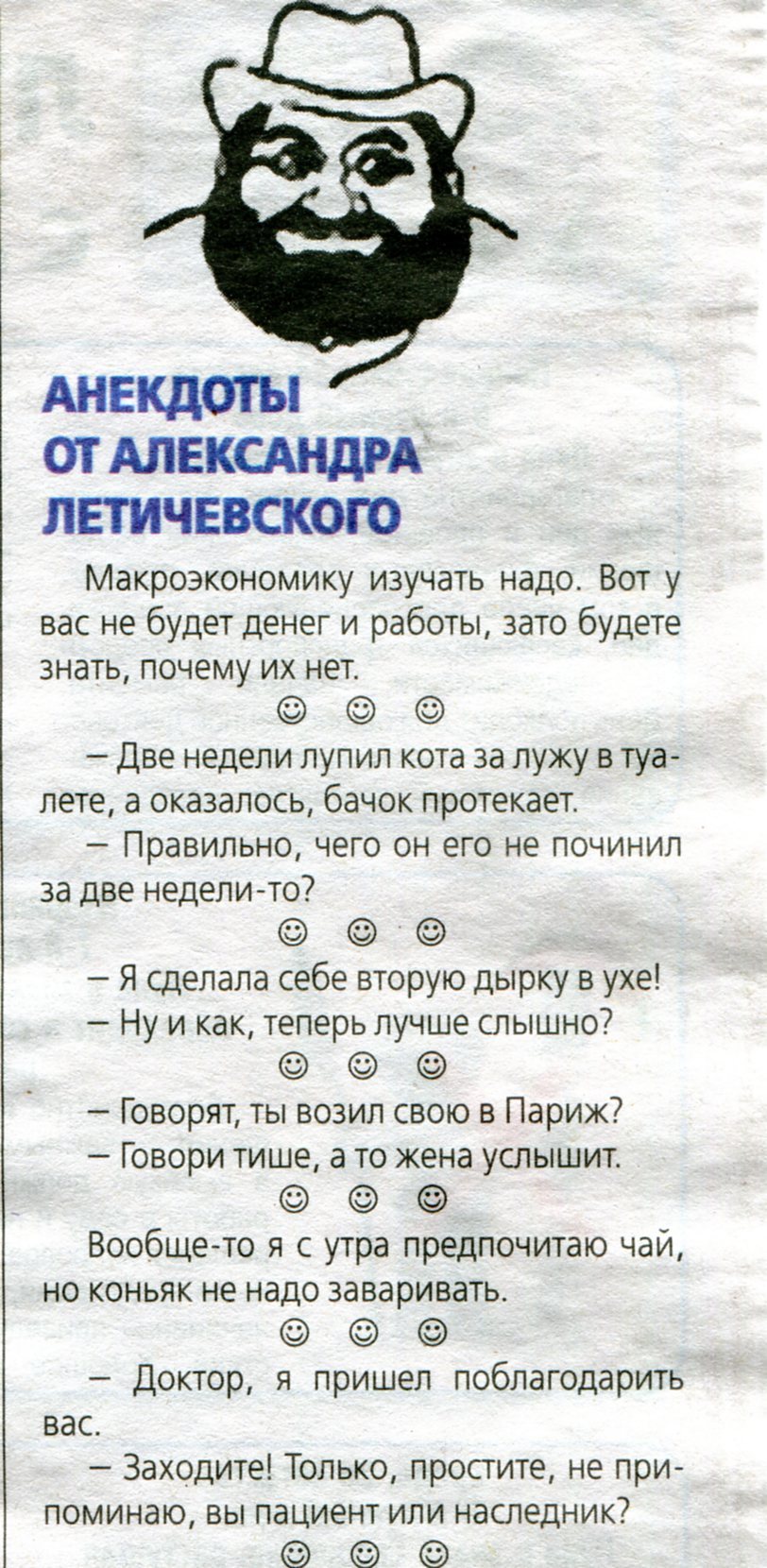 Газетная вырезка | Пикабу