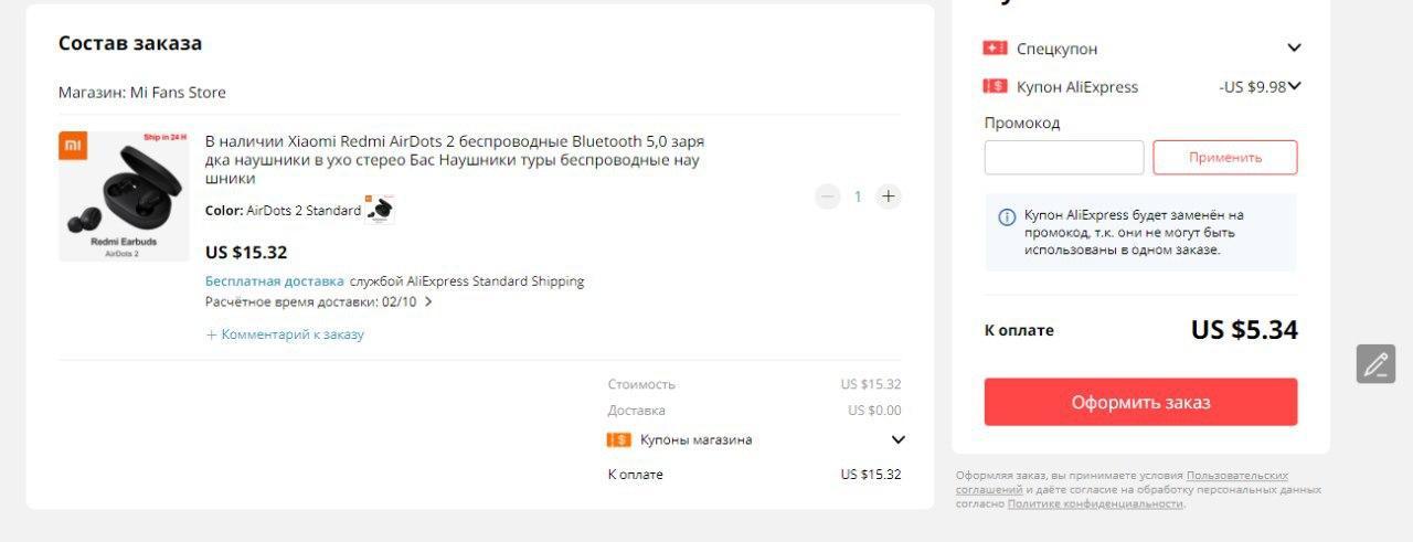 AliExpress + Купон