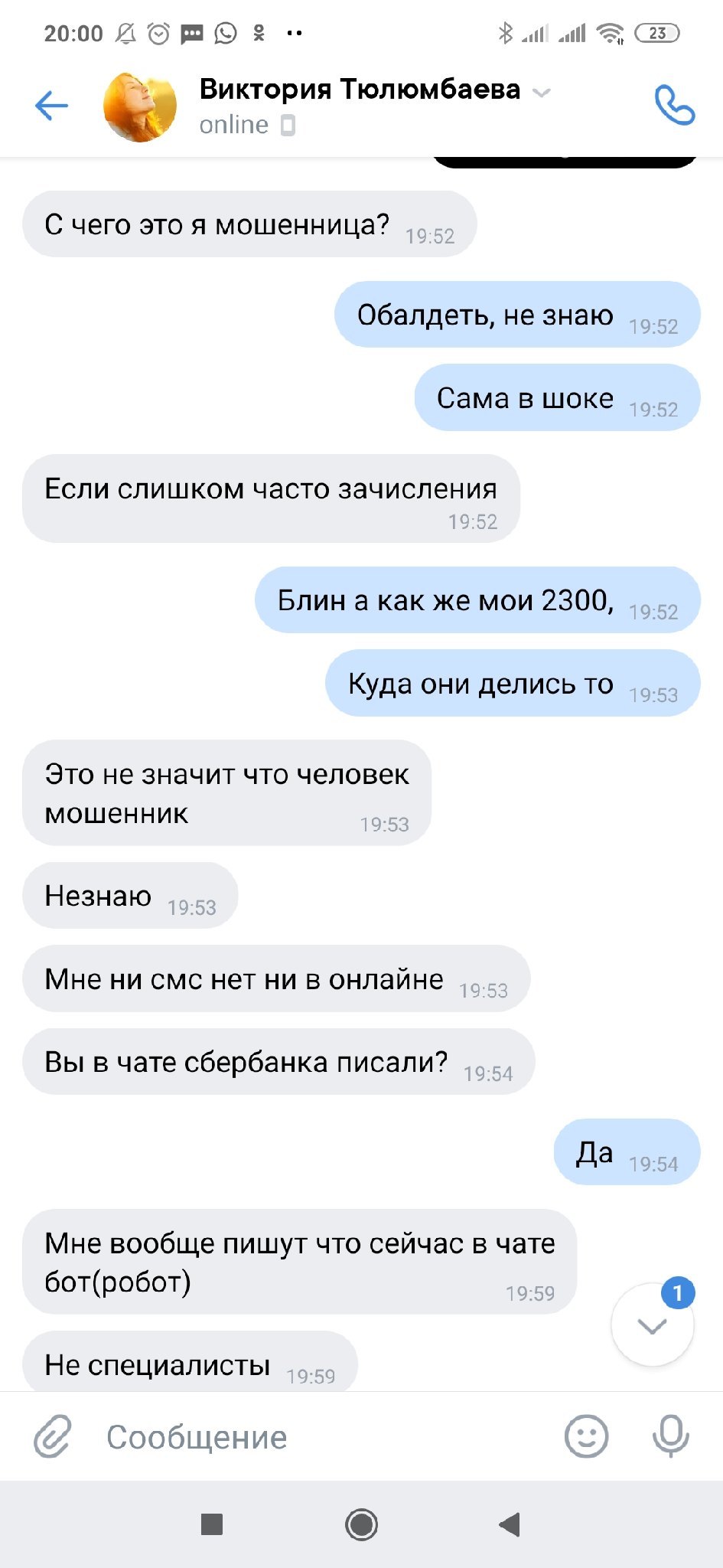 как развести мужа на телефон (100) фото