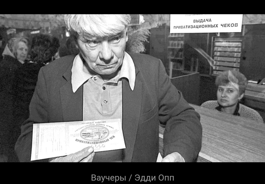Картинки ваучеров 90 х