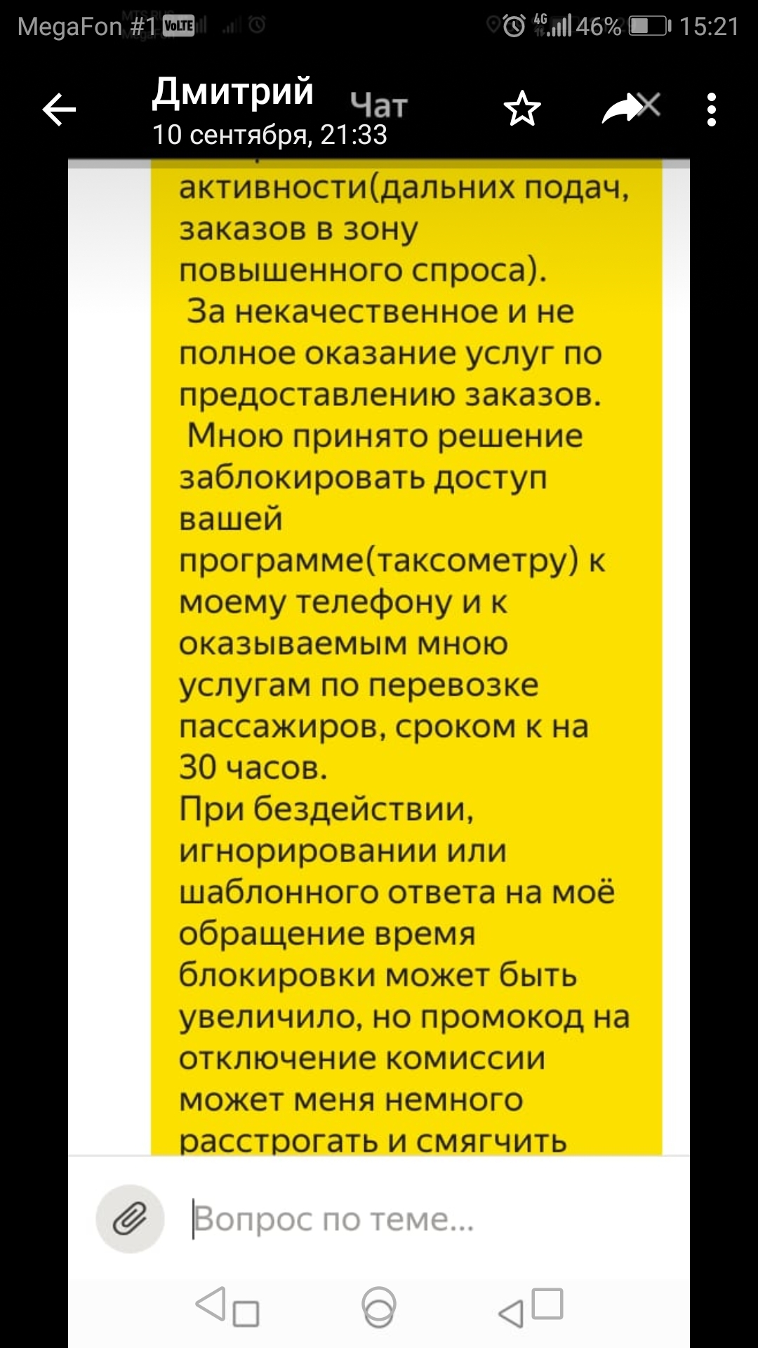 Обращение в техподдержку яндекс такси | Пикабу