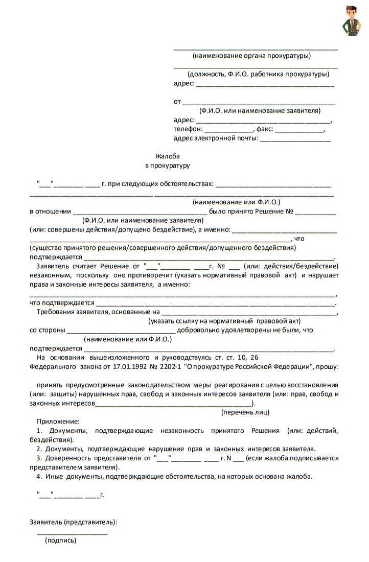 Товарищ прокурор, да они .…..!» или как правильно жаловаться в прокуратуру  | Пикабу