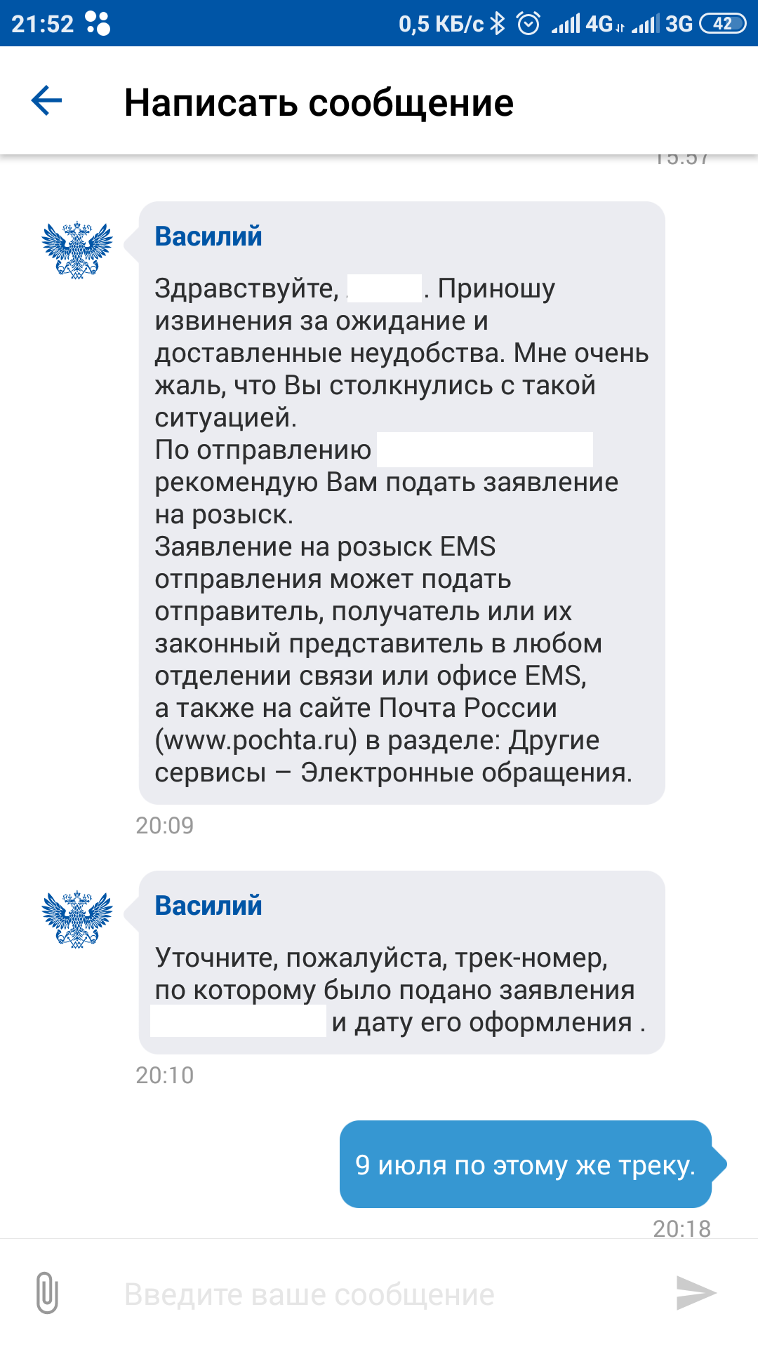 EMS доставка: продолжение истории или как Олег остался недоволен | Пикабу