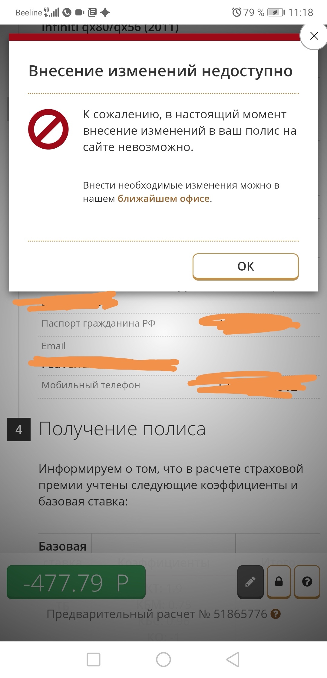 Купил ОСАГО через онлайн сервис в Мск - едь в Питер вносить изменения... |  Пикабу