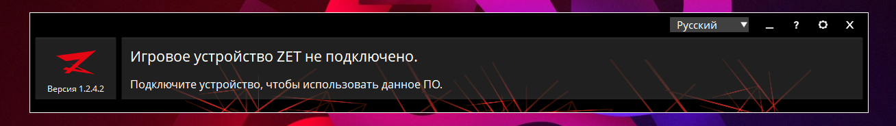 Пишет в окне blade software игровое устройство zet не подключено