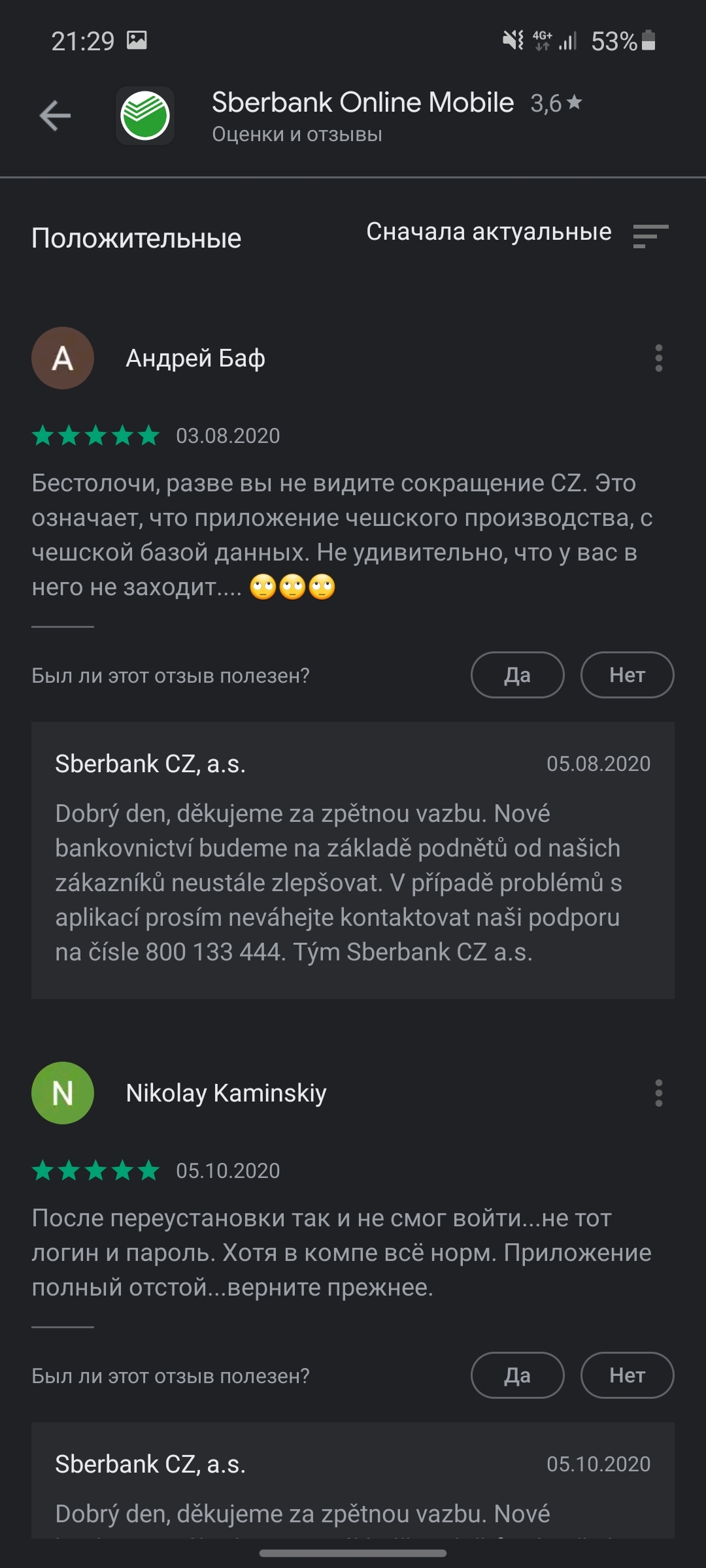 Чешский сбербанк и отзывы в Play Маркет | Пикабу