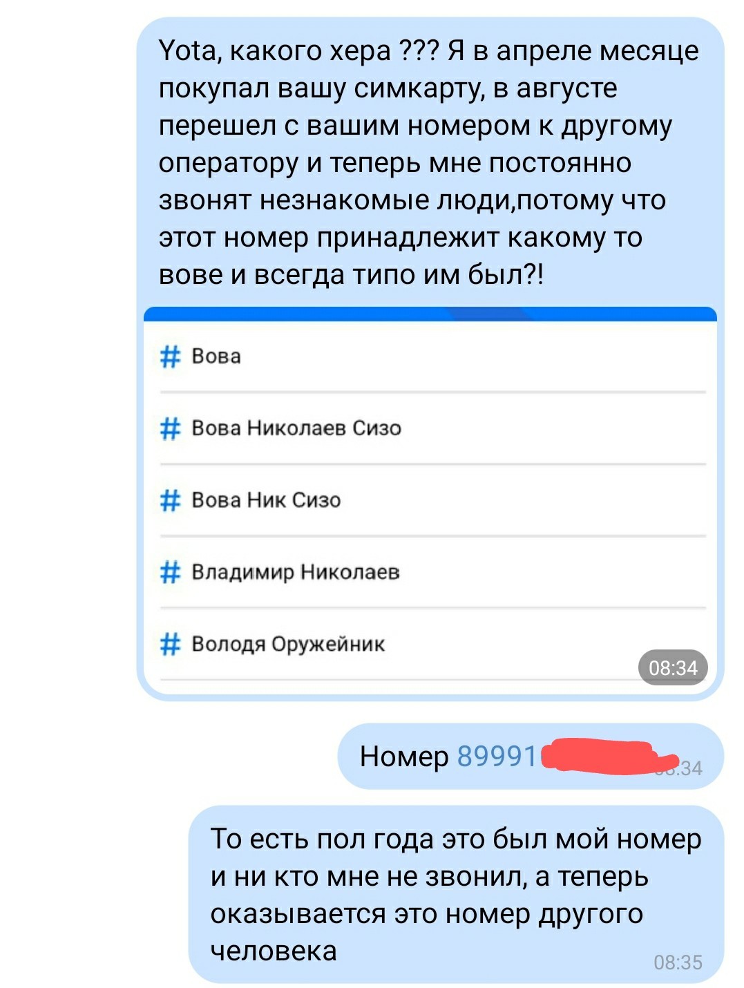 Дубликат номера, слив или что вообще происходит | Пикабу