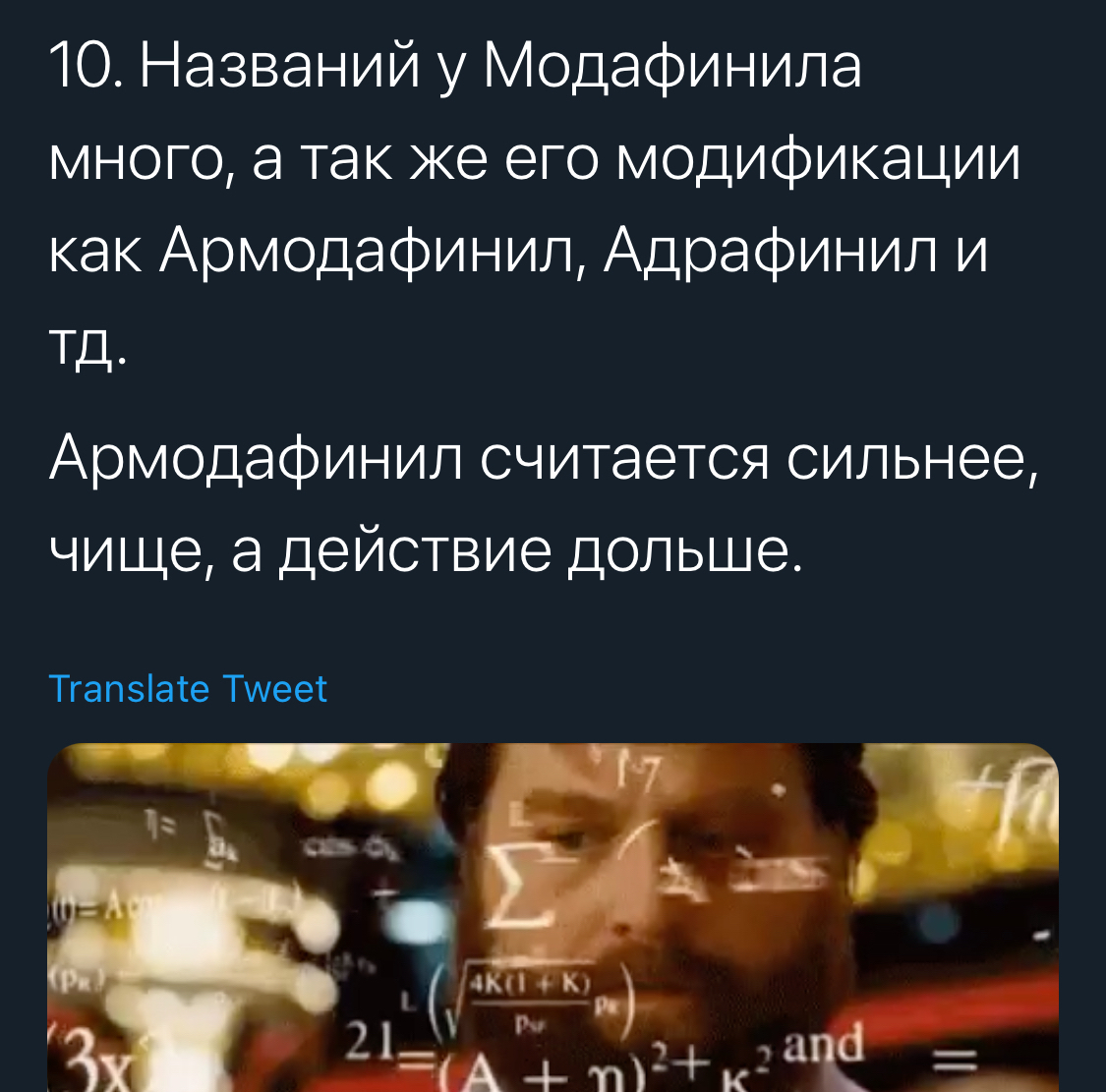 Модафинил | Пикабу
