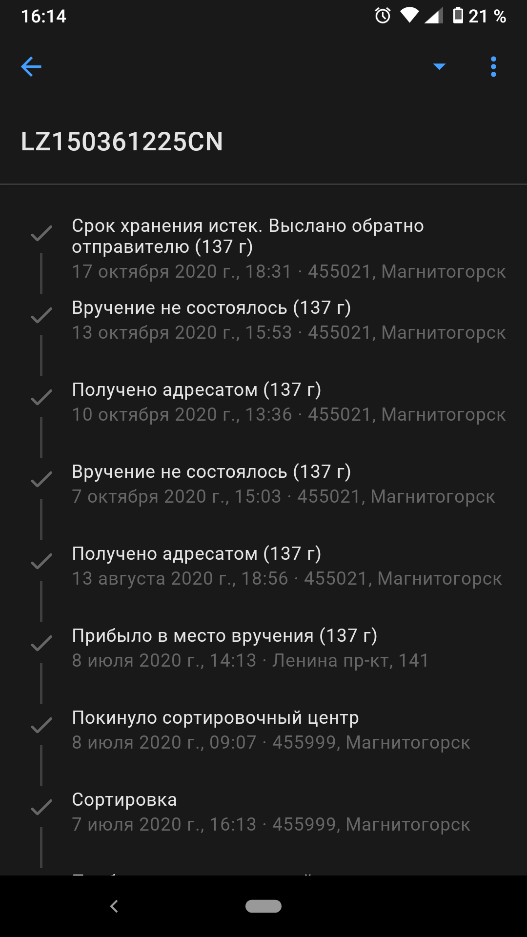 Как я получал отправление 2 раза, но оно отправилось отправителю... | Пикабу